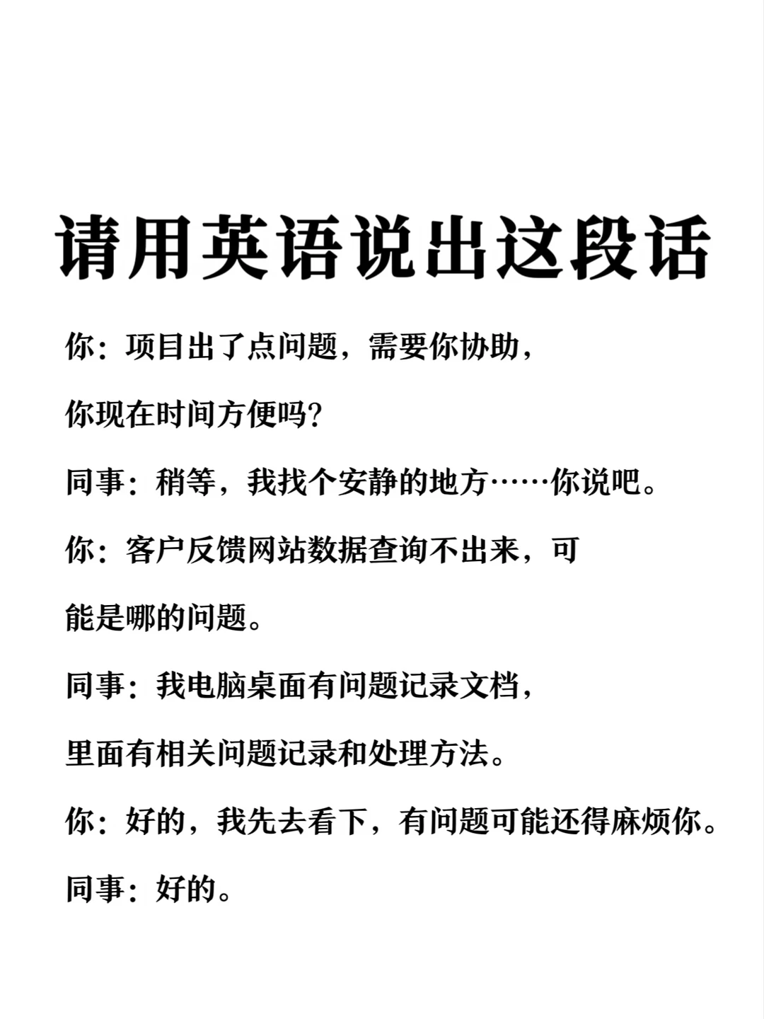 请用英语说出这段话-职场沟通场景