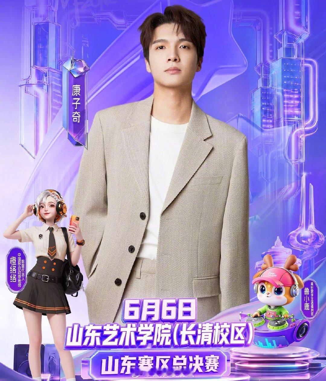 山东大学生音乐联赛总决赛倒计时1天 山东大学生音乐联赛明天总决赛 6月6日17: