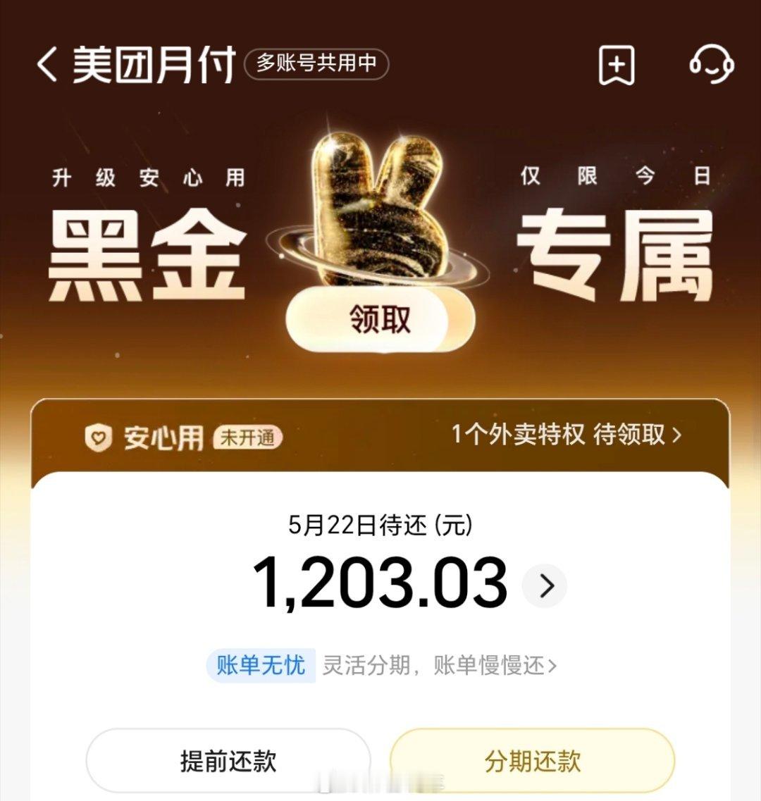 手机付款怎么变成了贷款我就说怎么每次点外卖都不知道在哪里扣钱，原来算借的，到日子