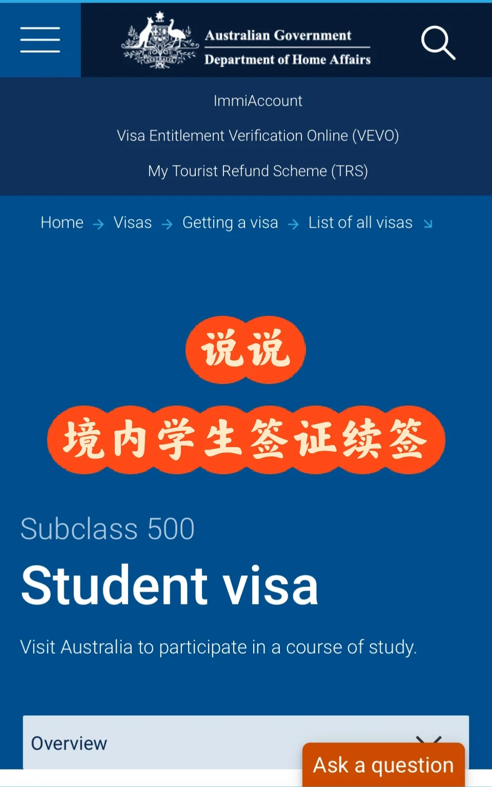 说说境内学生学生签证续签或申请