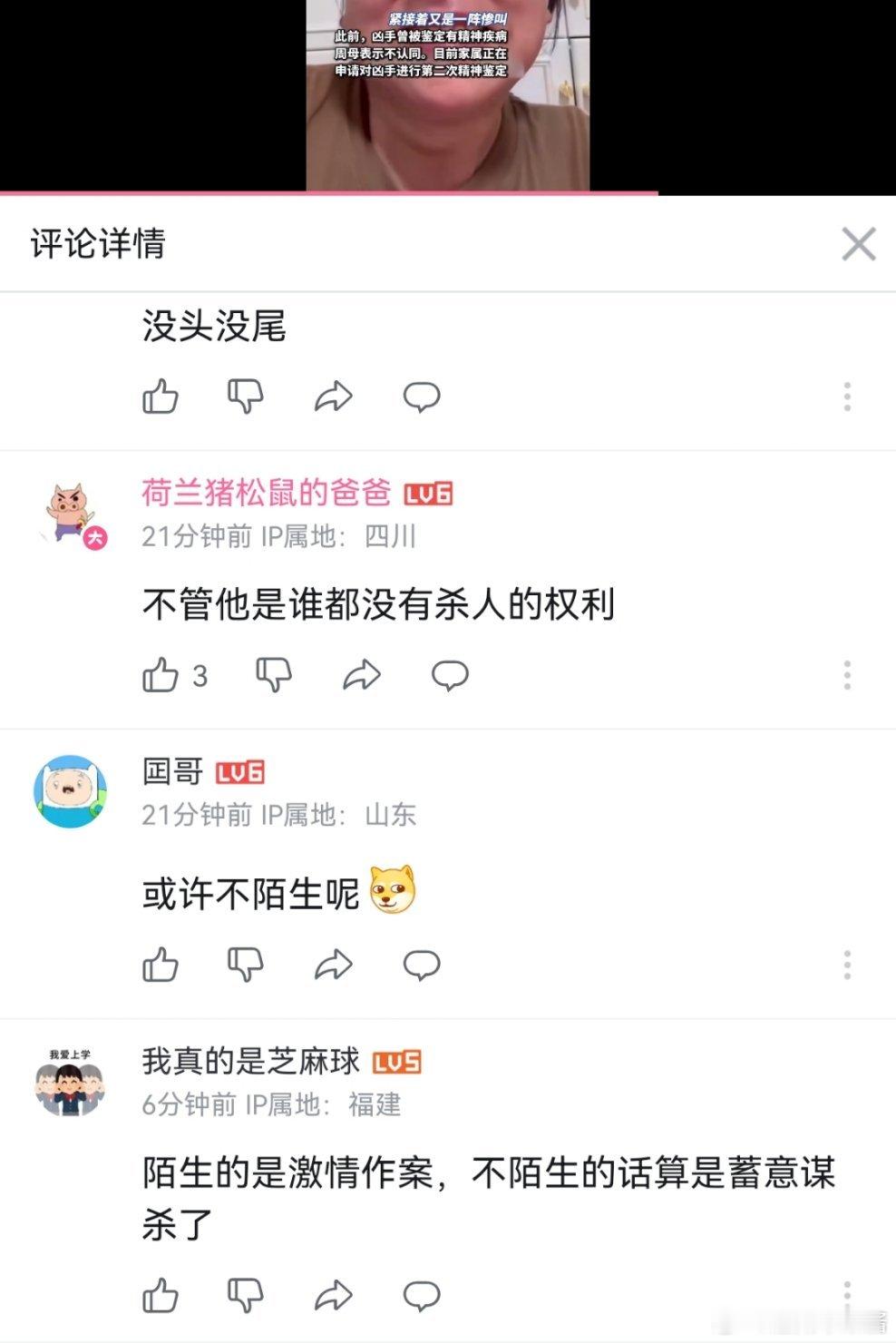 24岁女幼师当街被刺身亡这就造谣上受害者了[疑问] ​​​