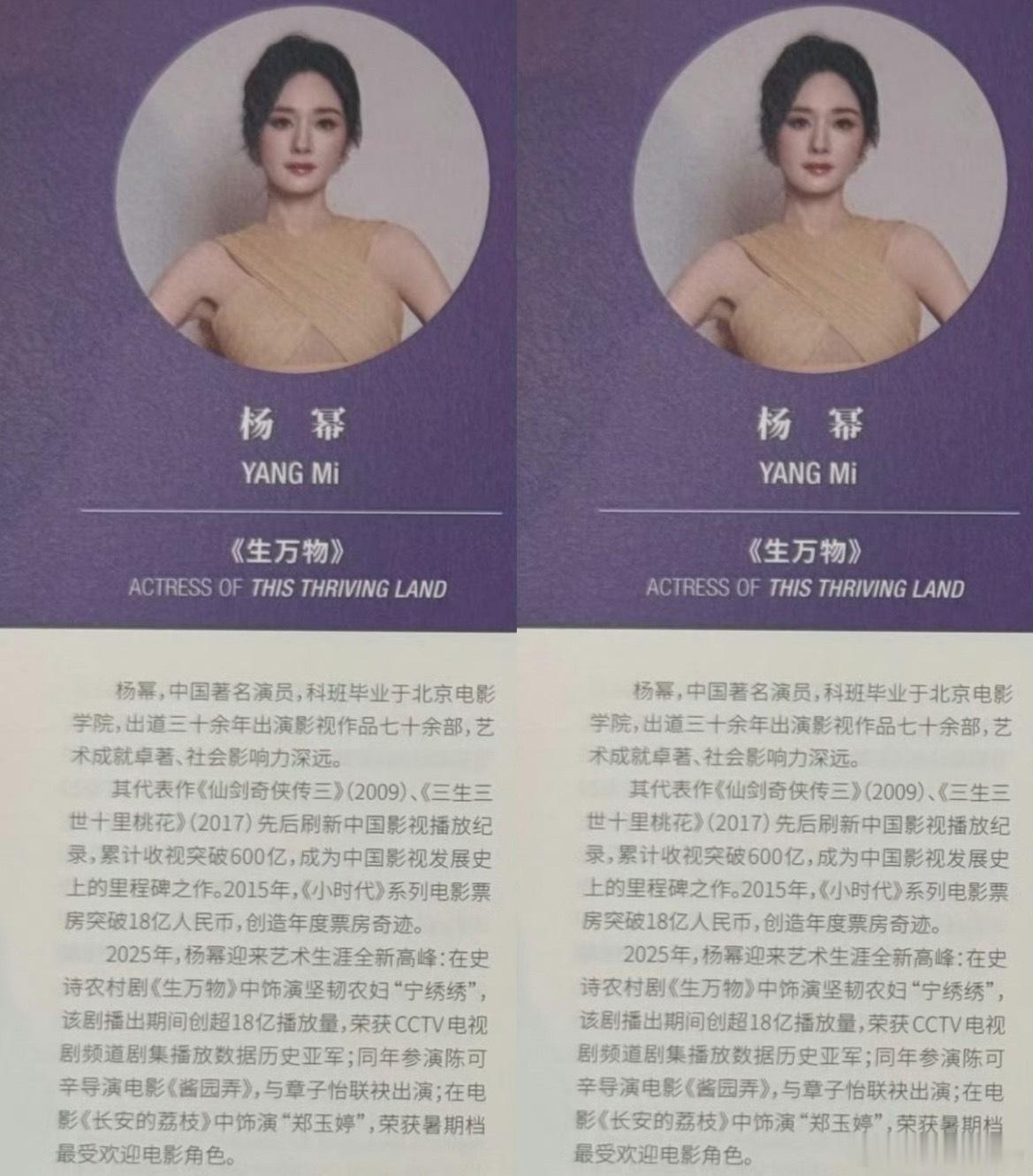 杨幂白玉兰场刊杨幂的场刊，每句话看下来真觉得此女还能再火再爆50年，实力和流量并