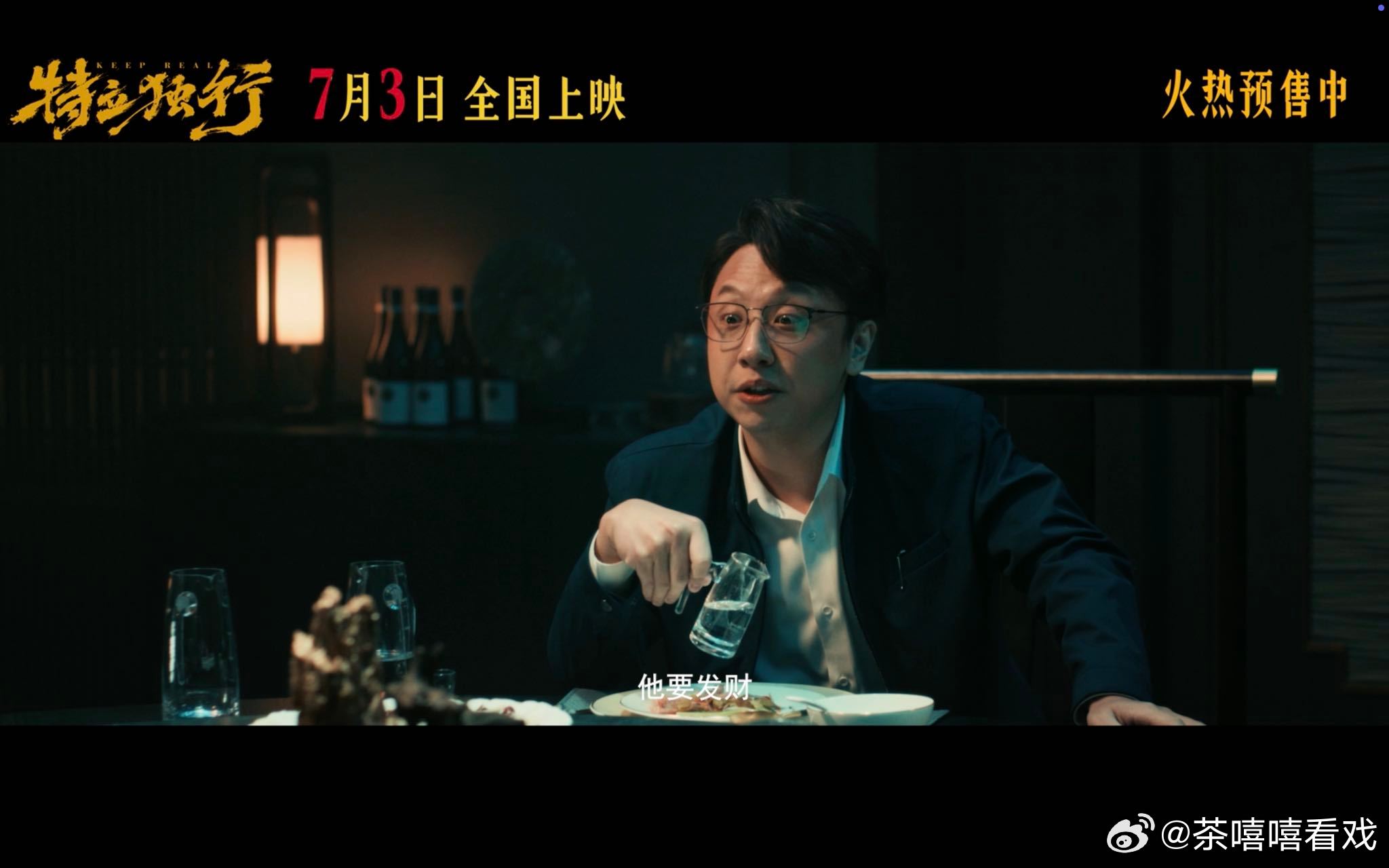 世界第一不吃压力的人来了电影《特立独行》精准戳中职场日常，跑手续、酒局应酬、上级