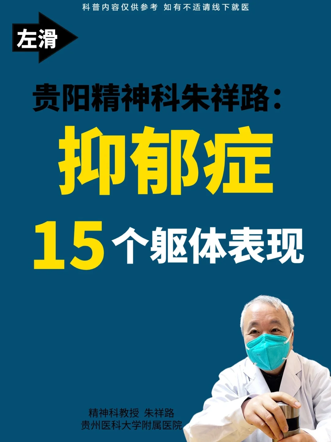 贵阳朱祥路：必看！抑郁症的15个躯体表现