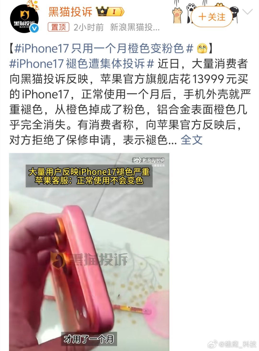 iPhone17只用一个月橙色变粉色 1W多的手机正常使用一个月出现掉色问题，而