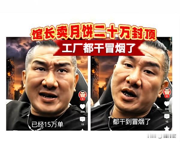 中秋将至，馆长首次带着台式月饼登陆大陆市场，销售量奇好，目前已收到十五万份订单，
