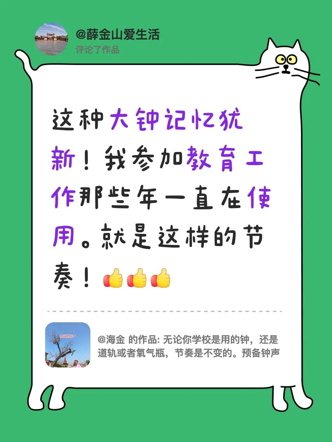 我评论了@海金 的作品：这种大钟记忆犹新！我参加教育工作那些年一直在使用。就是这