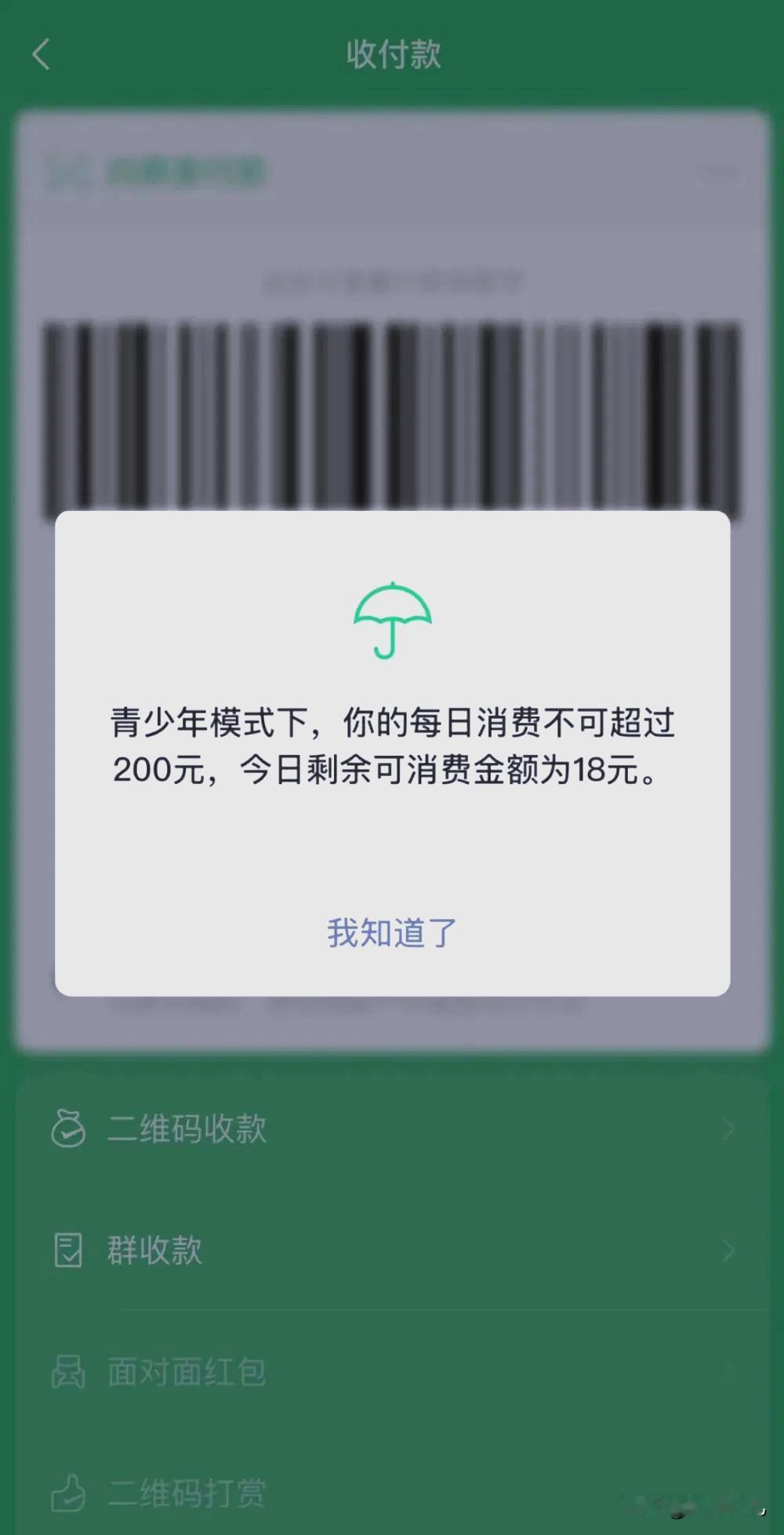 微信重磅更新，孩子花钱管得住了！
✔️配套整体权限规则（和支付联动）
🎈1. 