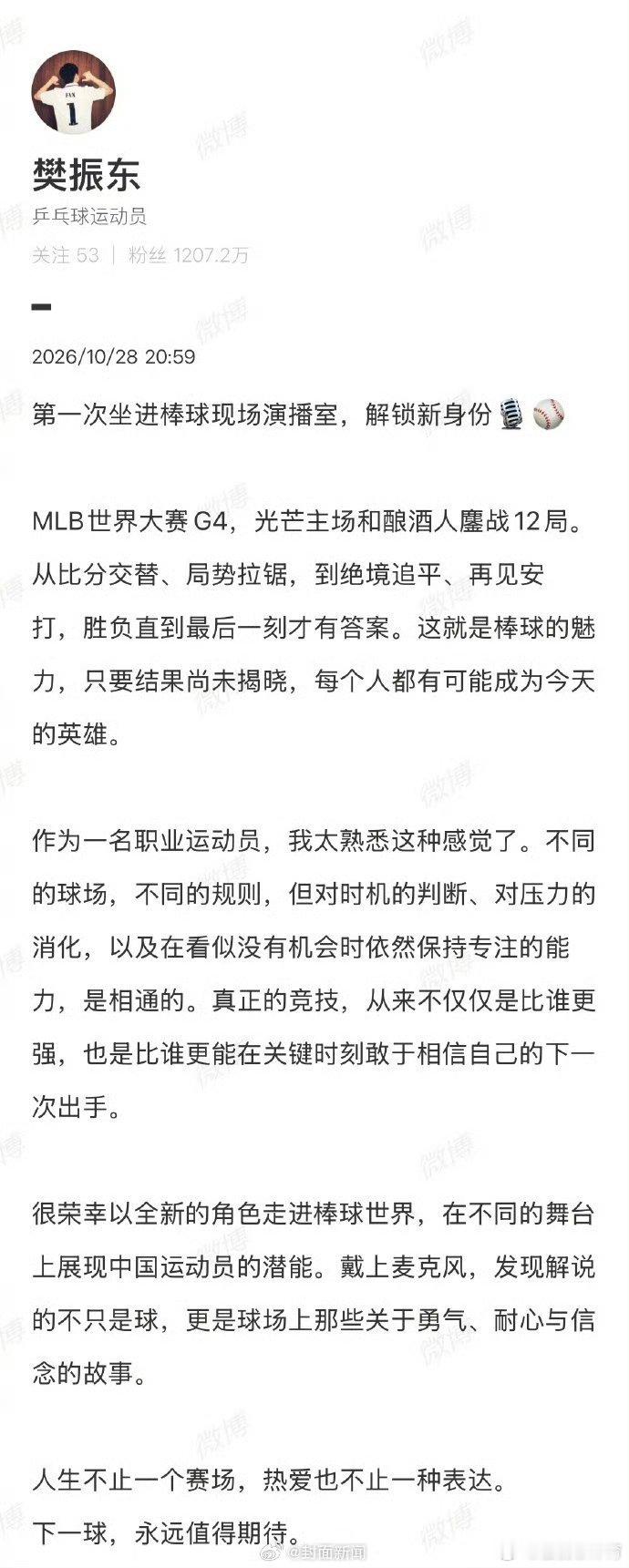 樊振东说很荣幸走进棒球世界樊振东文笔又发力了10月28日，发文回应解锁新身份：第