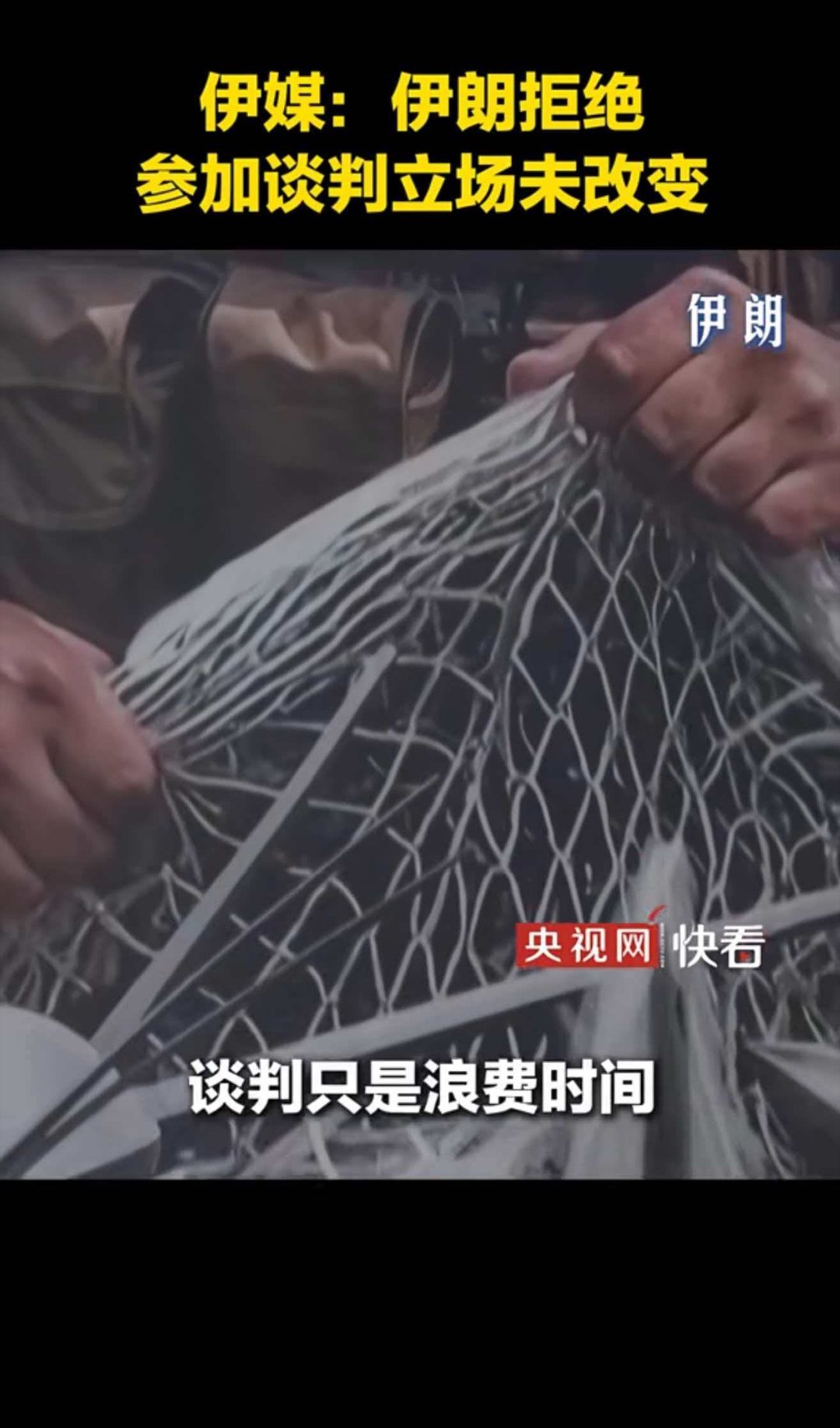 美国一边伸着脑袋要谈判，一边又耍流氓装逼放出威胁！结果很打脸！伊朗直接拒绝与美国