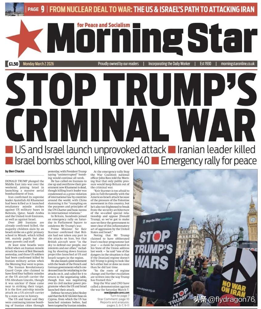 唯一一家直接呼吁“停止特朗普的罪恶战争”的英国报纸是老牌报纸《晨星报》。

正如