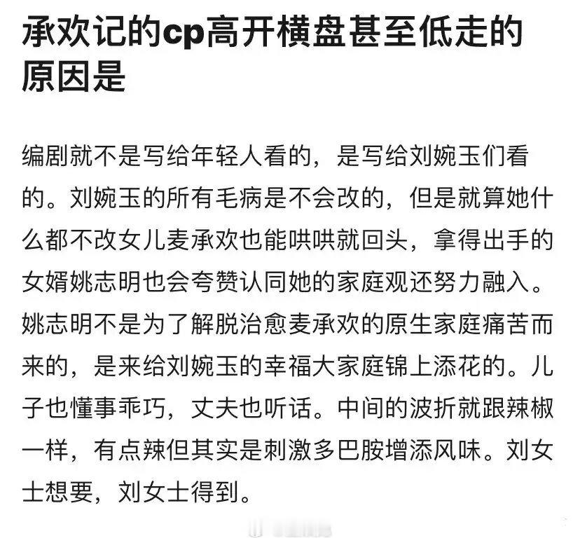 有网友分析了承欢记高开低走的原因 ​，你觉得有道理吗？ ​​​