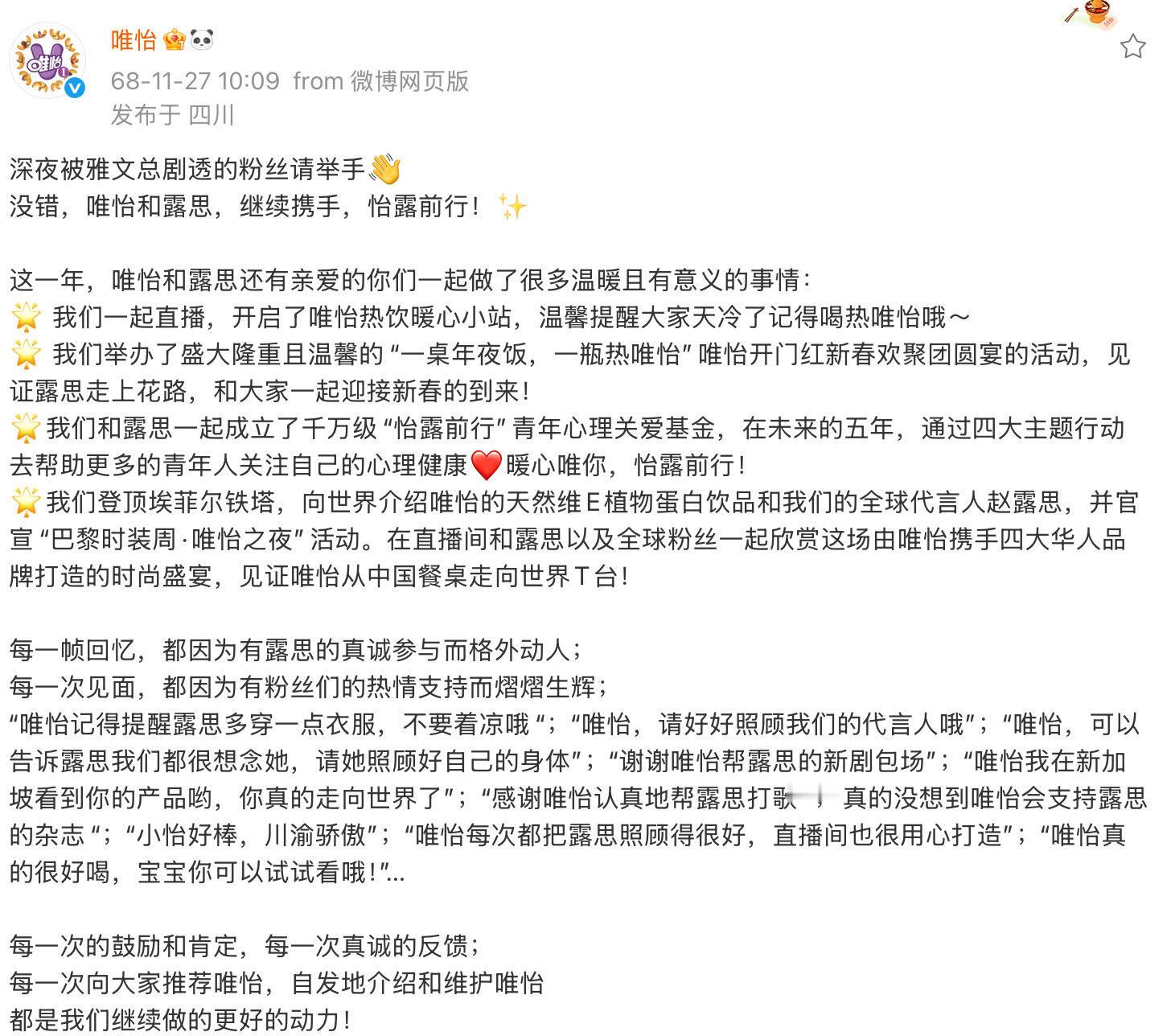 唯怡确认和赵露思续约了 