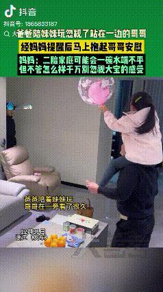 “一碗水能端平吗？”浙江，爸爸让妹妹骑在脖子上玩耍，忽略了一旁的哥哥，哥哥在一旁