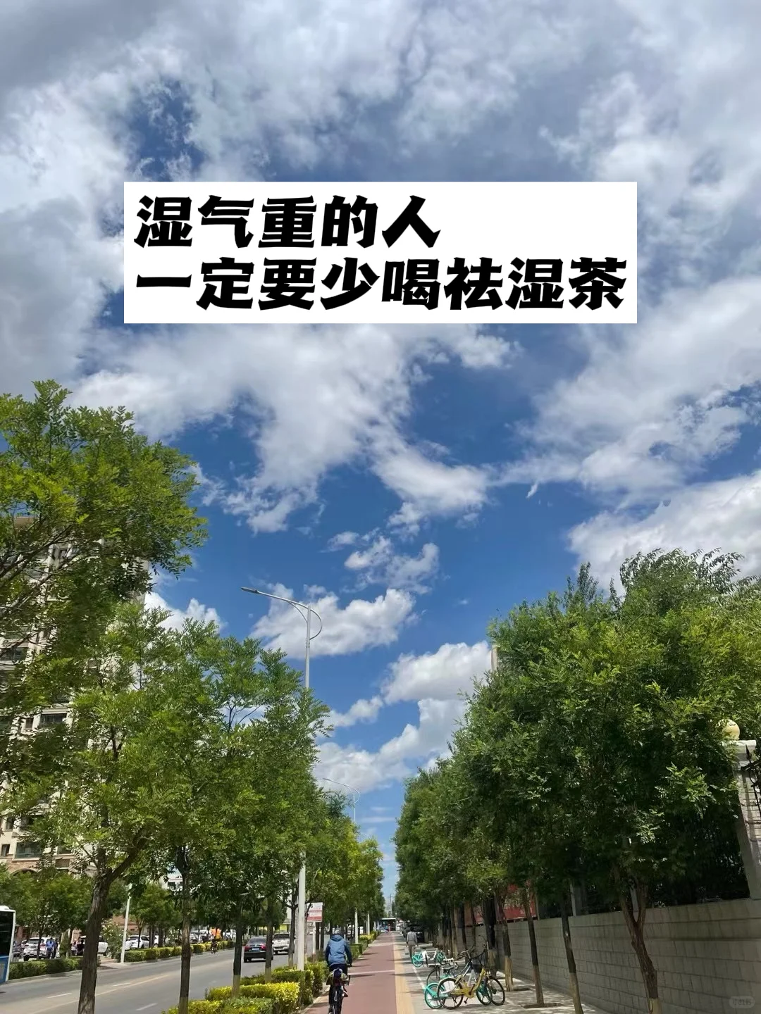 湿气重的人，一定要少喝祛湿茶