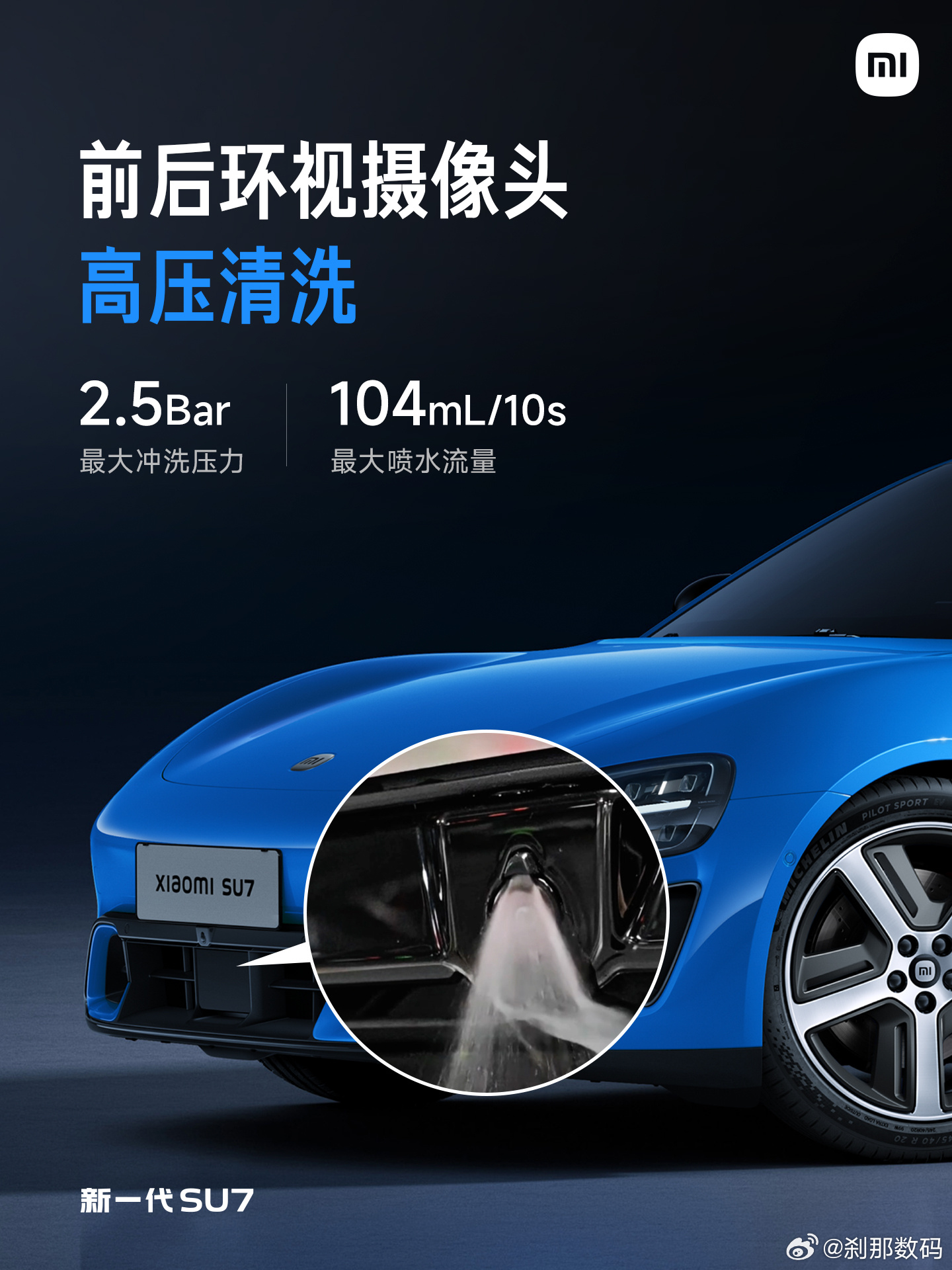 小米新一代SU7正式亮相刹那列下核心配置：定位C级轿车（长4997mm/轴距30