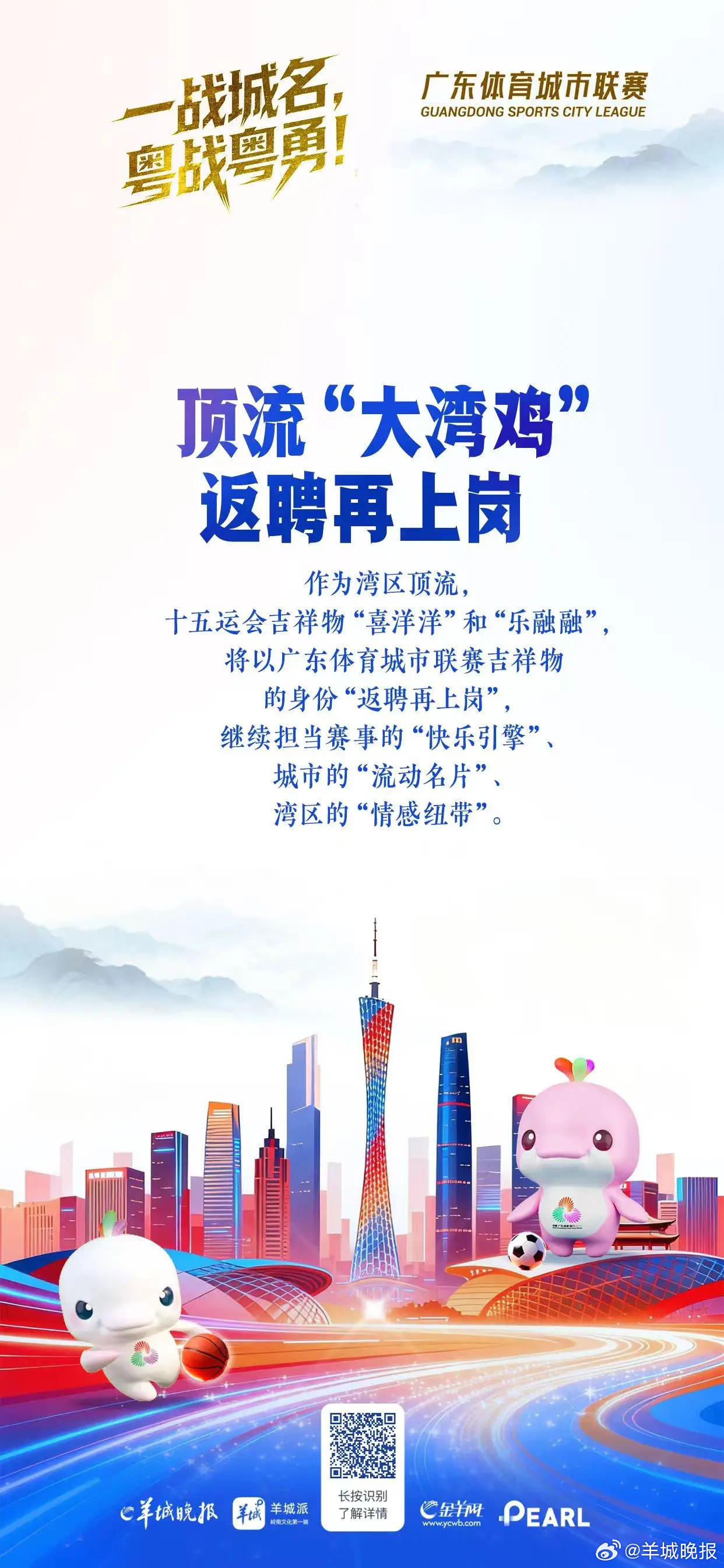 【顶流“大湾鸡”返聘再上岗！#粤BA粤超最低票价8.8元#】3月14日，2026