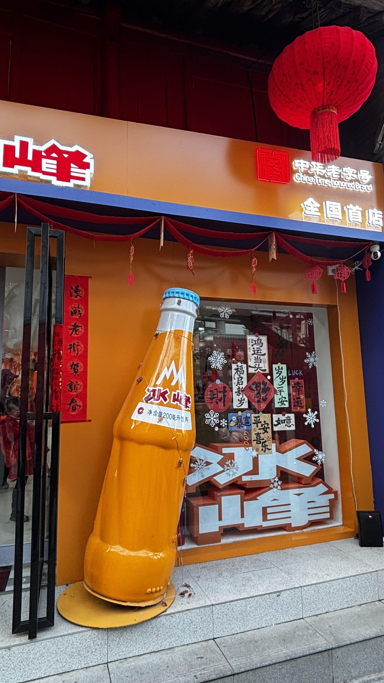 春节逛老街，也特意来打卡咸阳老街新开的冰峰旗舰店，推门就被满墙的复古海报击中回忆
