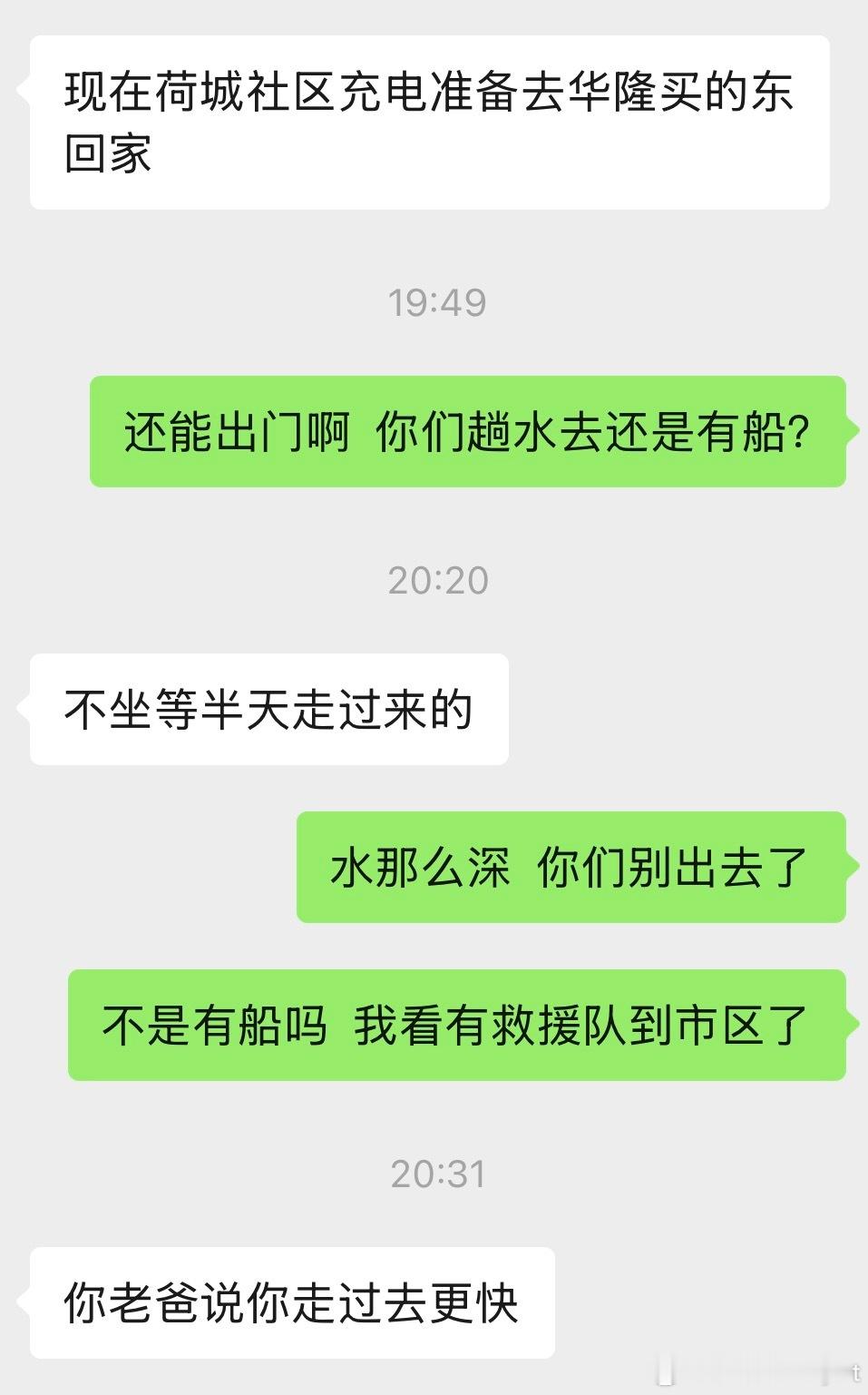 我爸妈真是魔丸来的…说了不让老人出门说了晚上洪峰有暴雨  这俩60+老人有船不坐