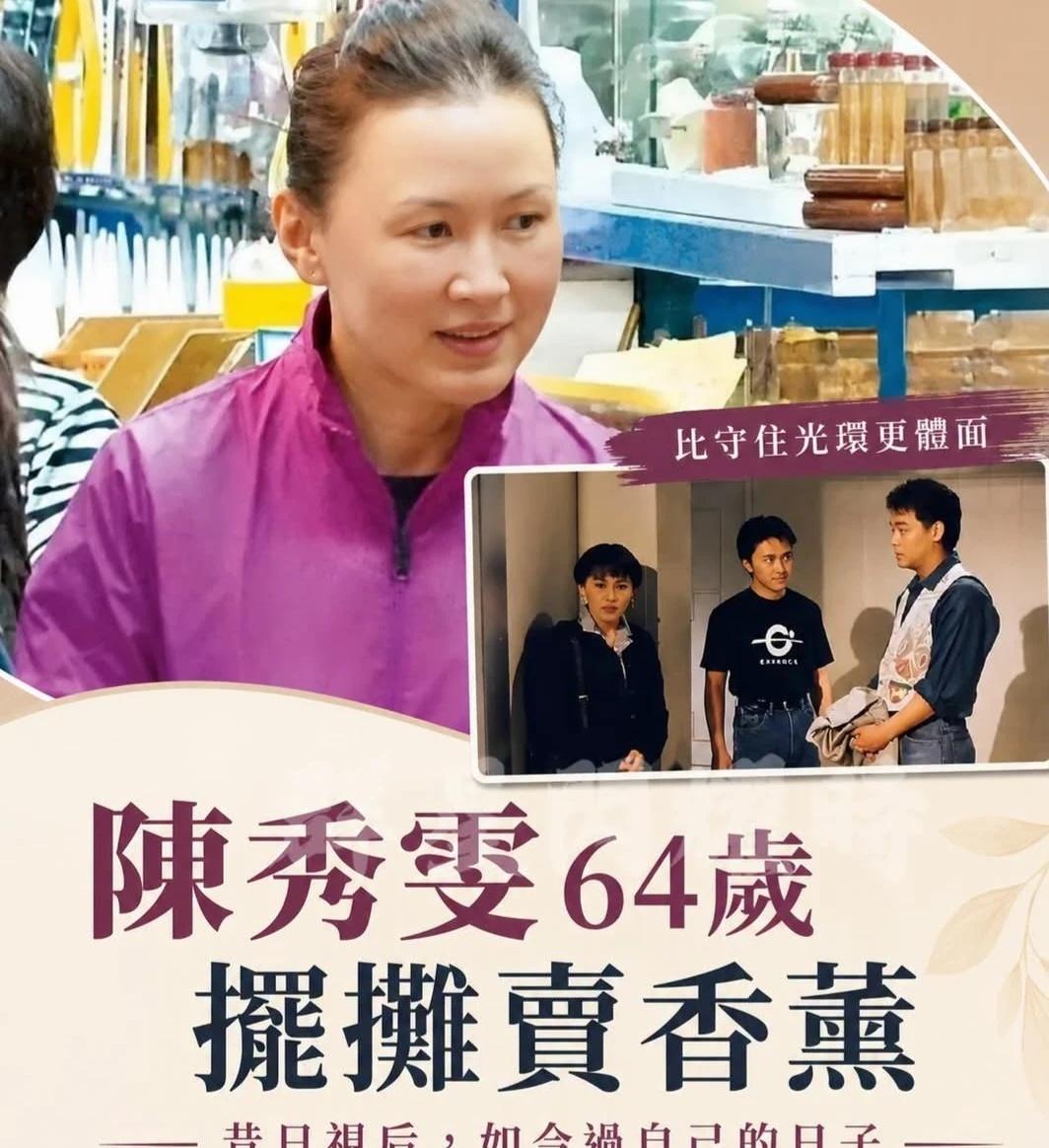 28年婚姻散场視后陈秀雯64岁被指街头摆香薰
陈秀雯最近再被翻上新闻，不是因为新