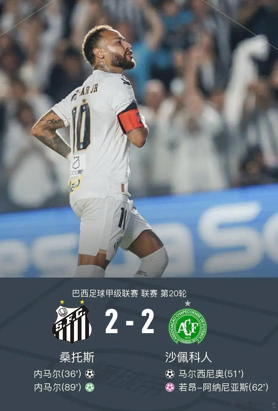 体育 北京时间7月26日巴西足球甲级联赛 联赛 第20轮，桑托斯主场对阵沙佩科人