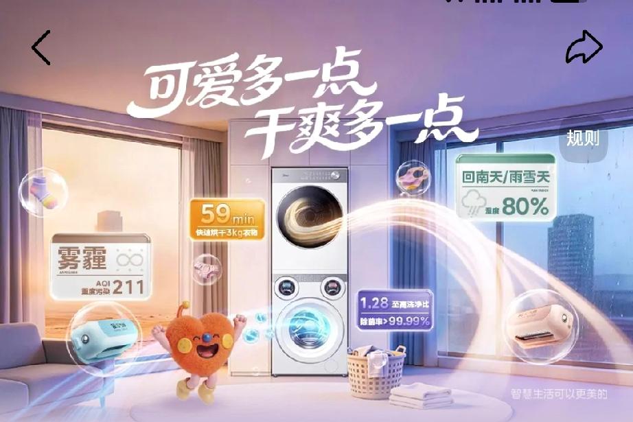 智能家电的“时间魔法”
回南天的周末，我不再是“晾衣工”。
以前，洗一次衣服要分