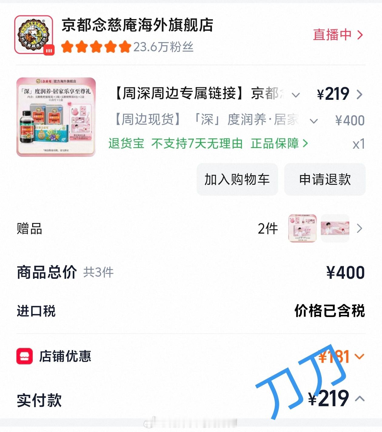 周深周深懂妈妈的每一个笑容来了来了，最近咳嗽，正好用得上！周深京都念慈庵普通食品