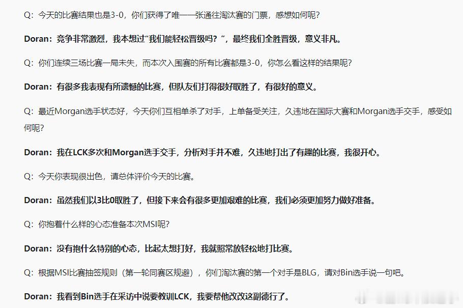 Doran要治治Bin哈哈，后天比赛好看了，谁输了都是一波清算，看看到底谁治谁！