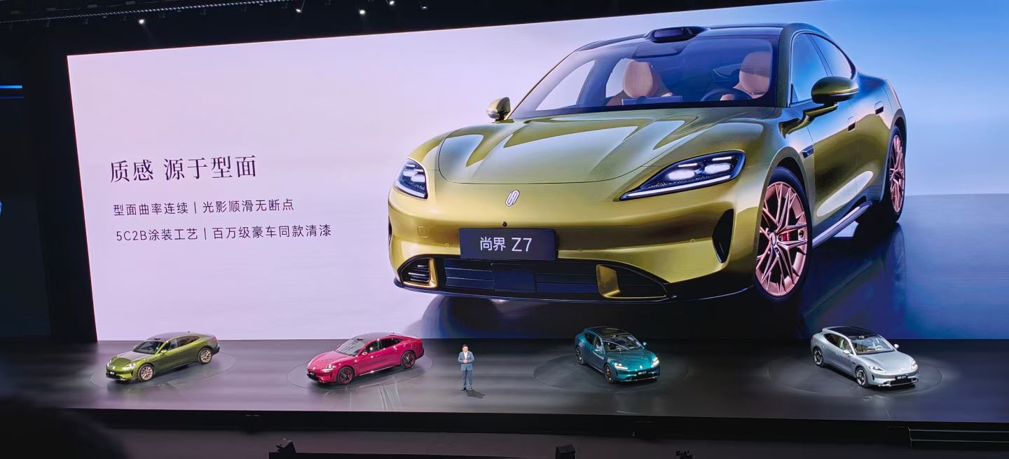 鸿蒙智行发布会 尚界Z7、尚界Z7T来了，拥有多达10款时尚摩登车色、8款轮毂、
