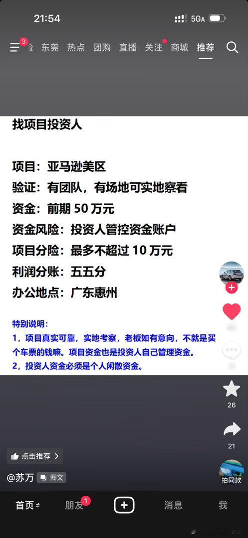 找项目投资人？ 