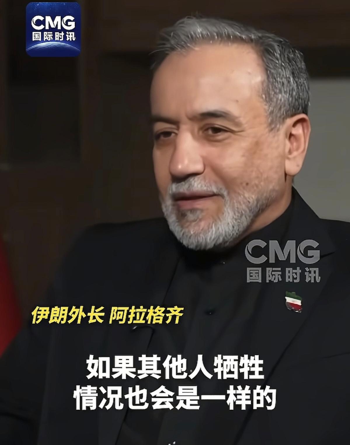 伊朗外长阿拉格齐面对镜头微笑回应：“若成刺杀目标，我毫不畏惧！”3月18日，半岛