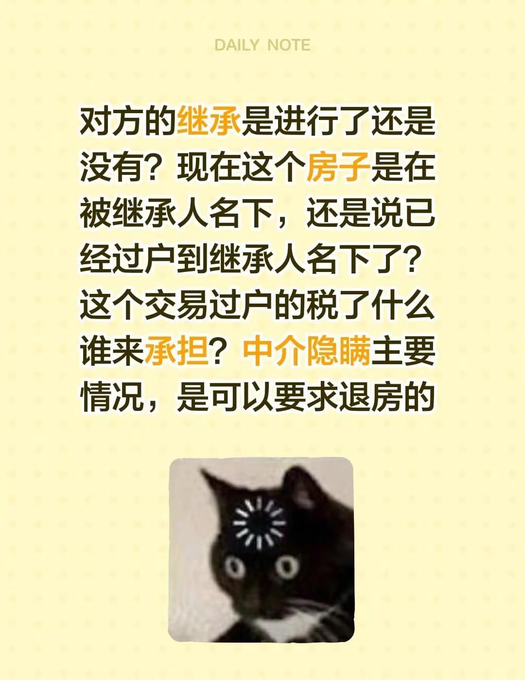 我回复了@巴拉巴拉 的评论：对方的继承是进行了还是没有？现在这个房子是在被继承人