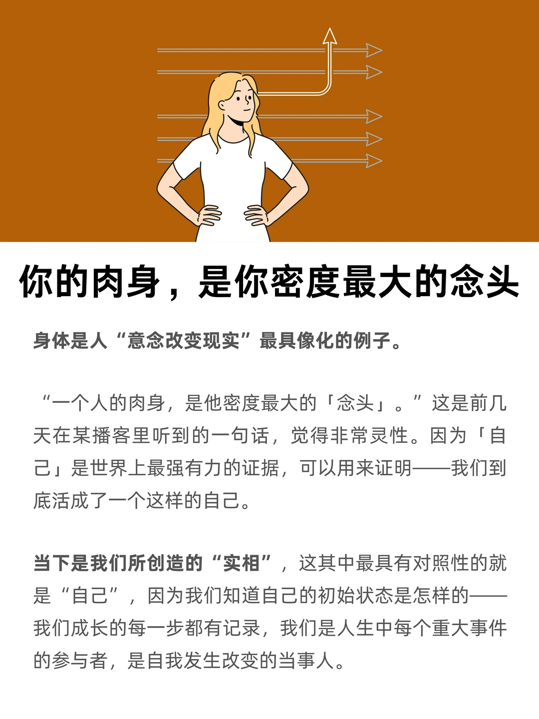 你的肉身，是你密度最大的念头