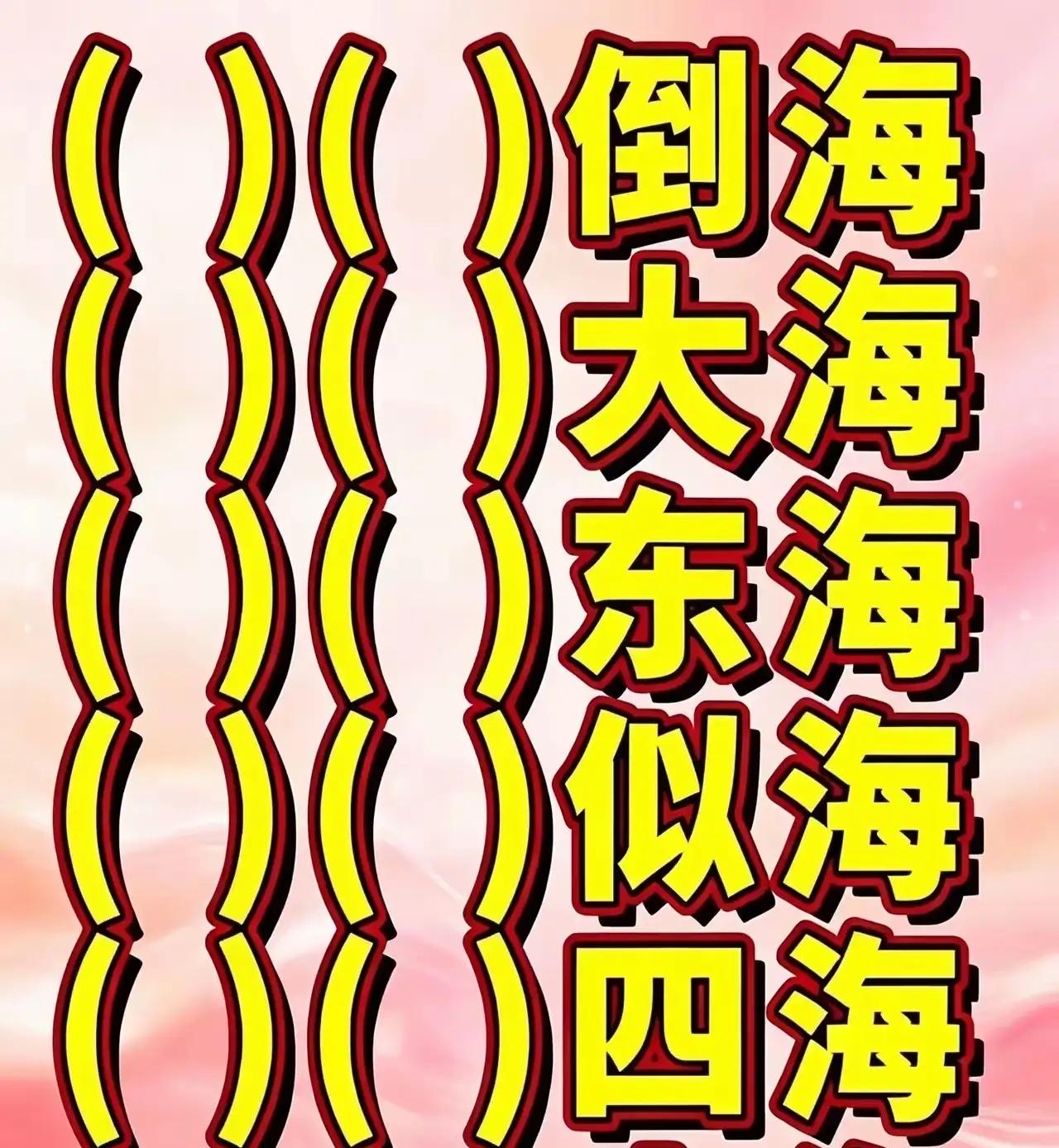 5个4字成语是什么？能答对吗？语文水平高的肯定没有问题。
动脑益智身体好，猜出成