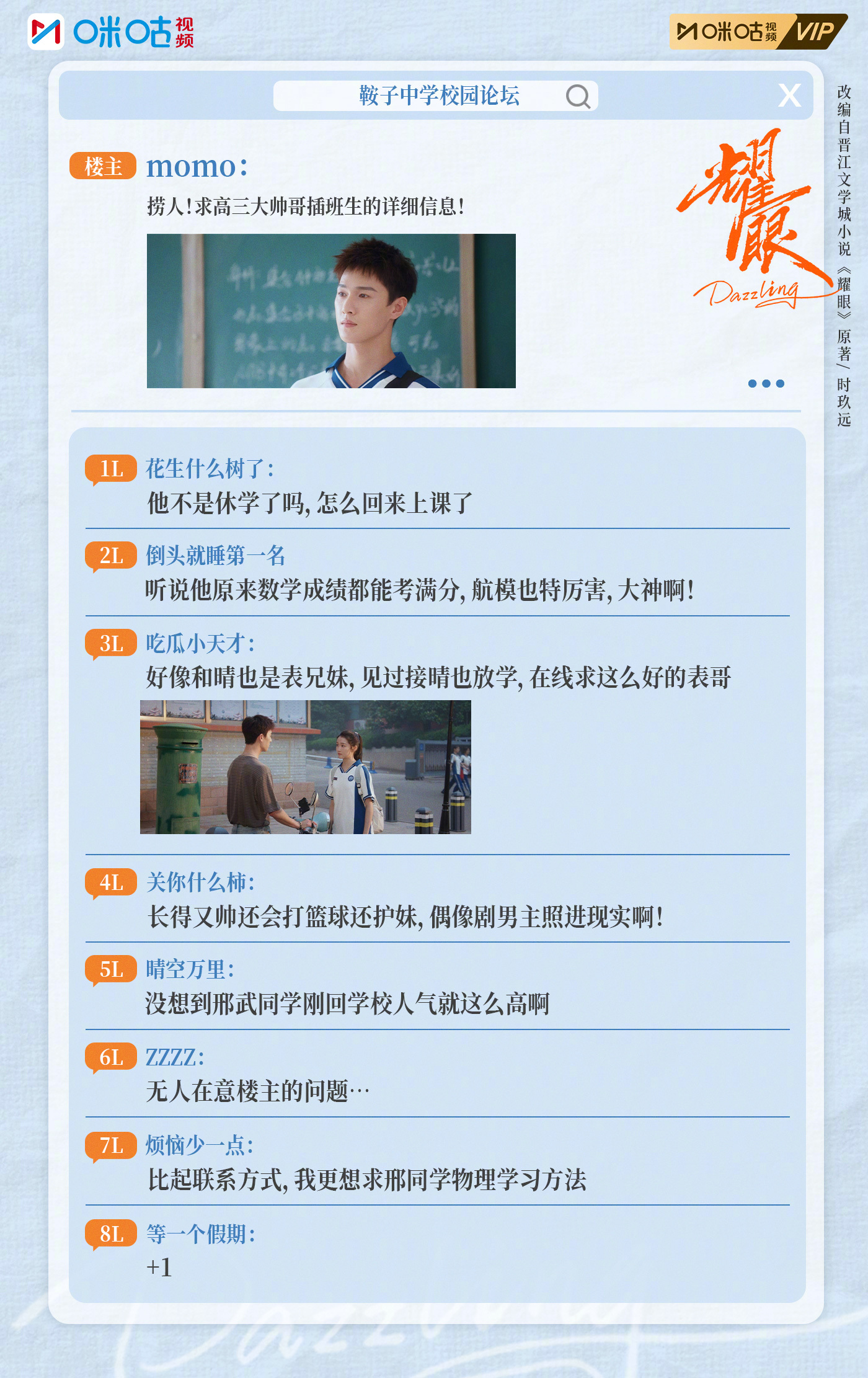 #上咪咕看耀眼# “鞍子中学”校园论坛首曝光！看看同学们最近在讨论什么大事件？！