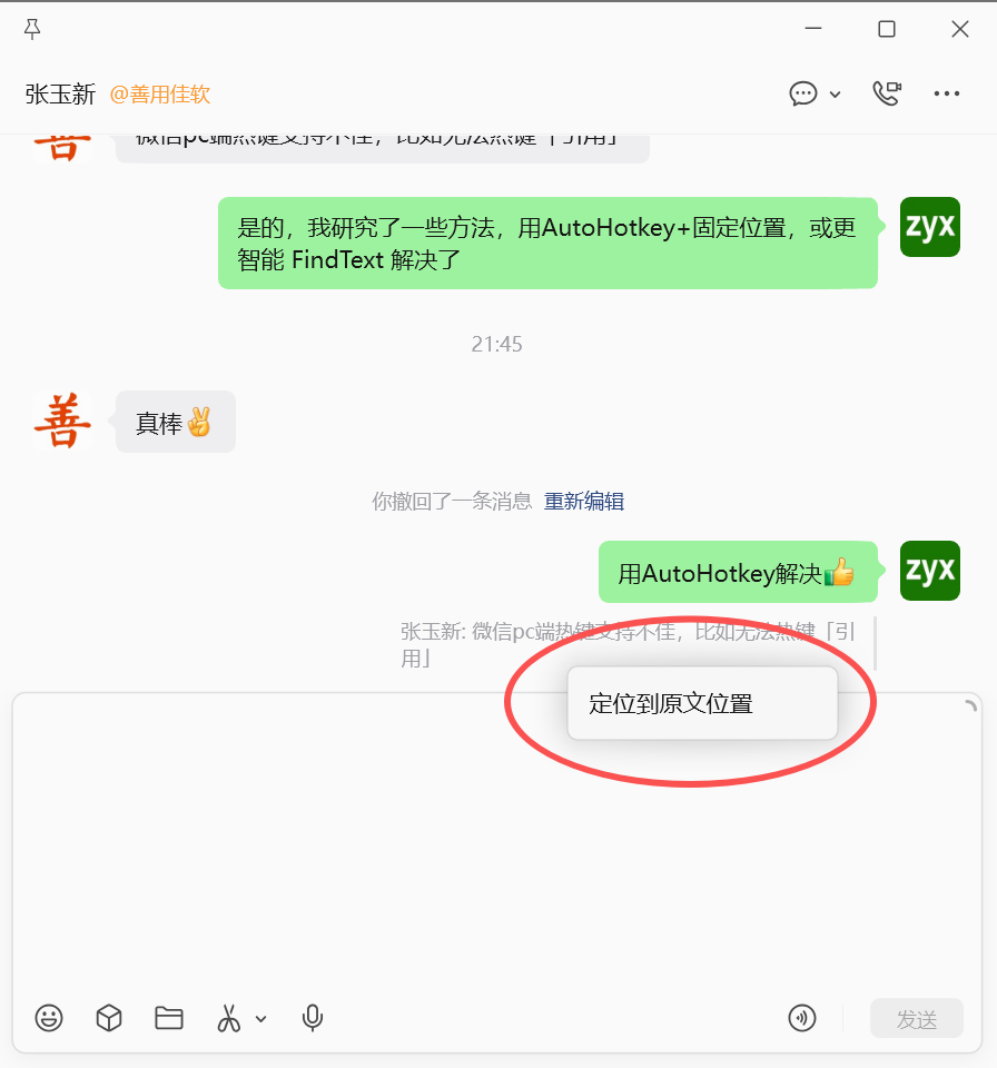 用 AutoHotkey 增强微信快捷键。最近在某微信群爬楼+密集互动，经常用到