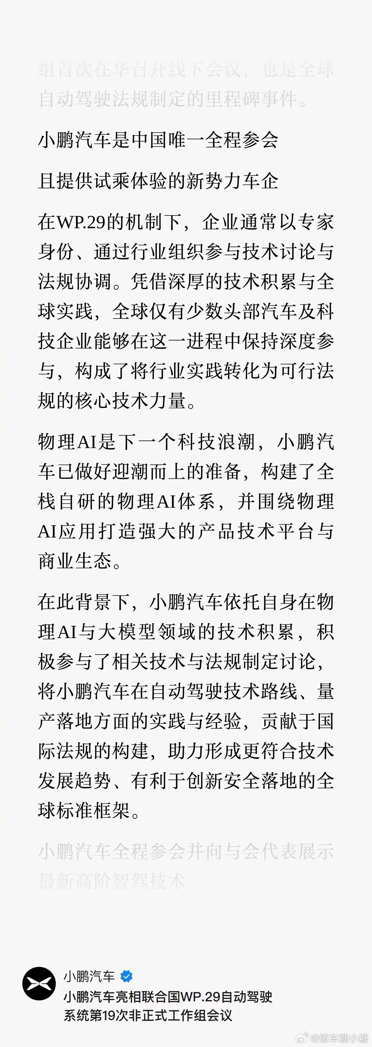 特斯拉走进来小鹏走出去大V聊车 智能驾驶竞争的下半场，不单是“谁更领先”，而是“