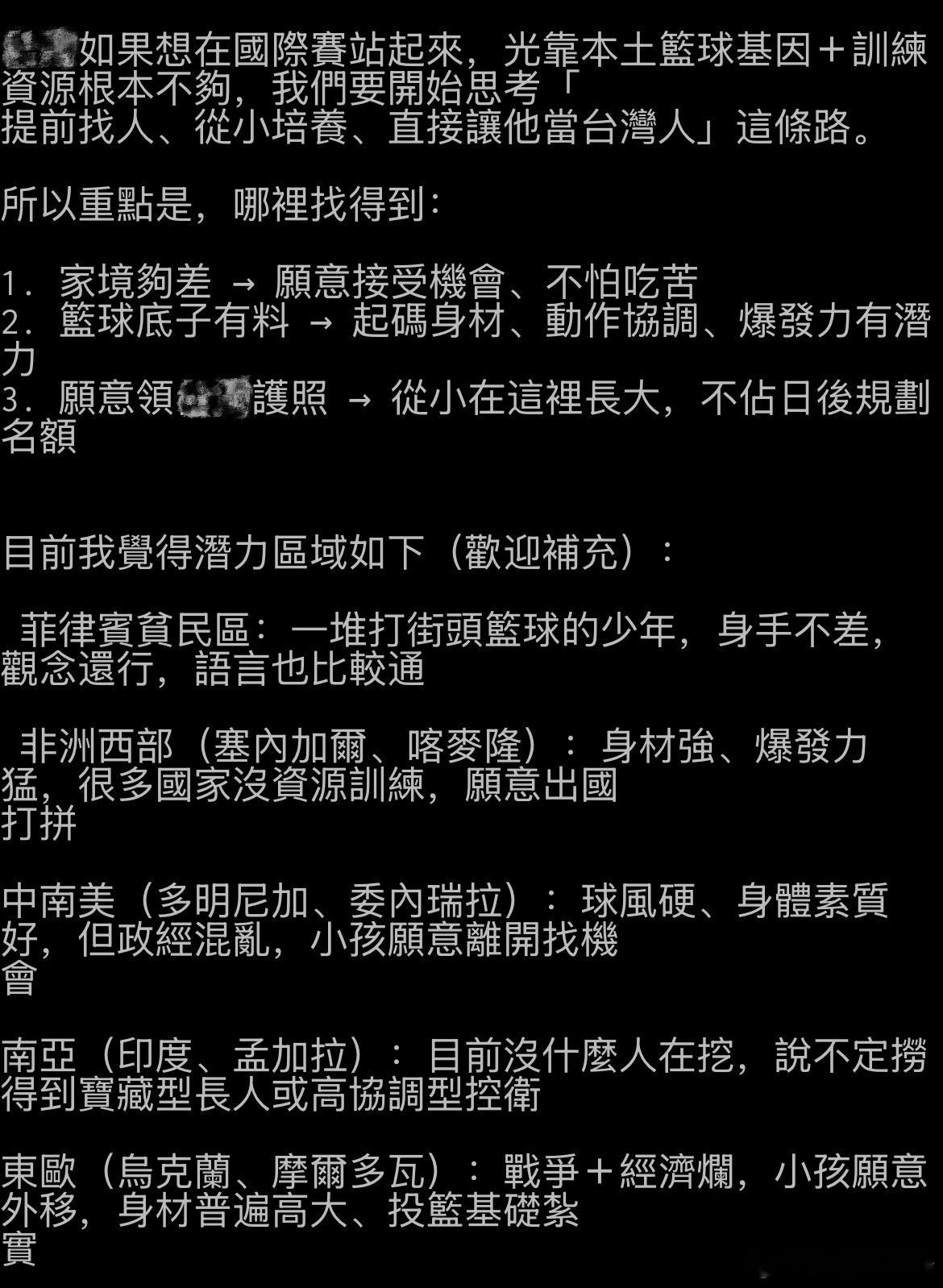 对岸球迷真是为台北队操碎了心，要我说，赶紧和平回归，大陆的大个子这么多，随便给你