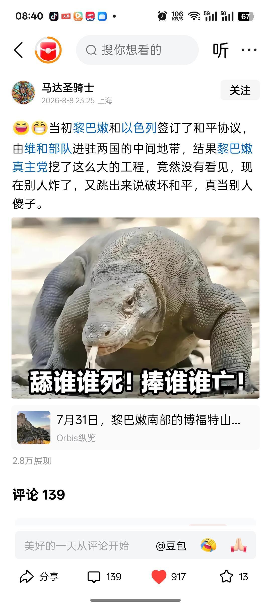 这个网友说:联合国维和部队在黎巴嫩维和，真主党在维和部队眼皮底下挖了这么多的地洞