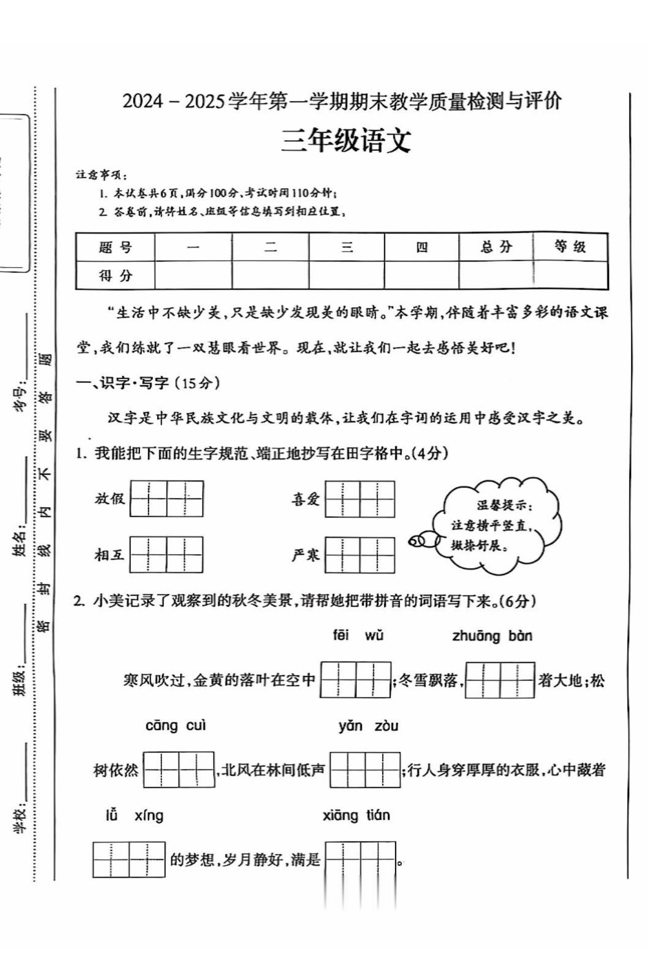 三年级期末考试真题（山西吕梁地区）妞妞已考完，这是孩子的考试题，总体不...
