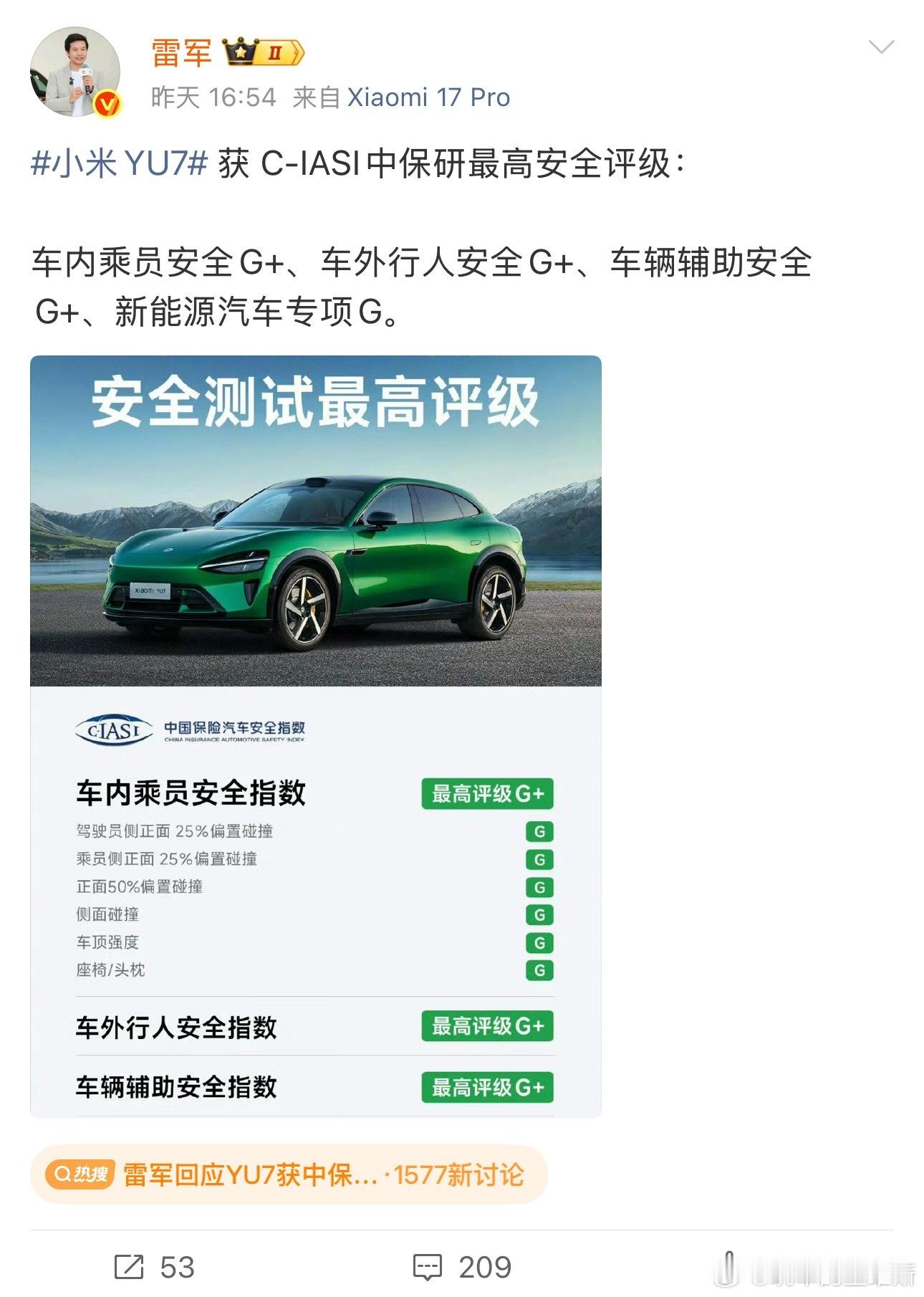 雷军回应YU7获中保研最高安全评级小米YU7斩获中保研最高安全评级实属意料之内。