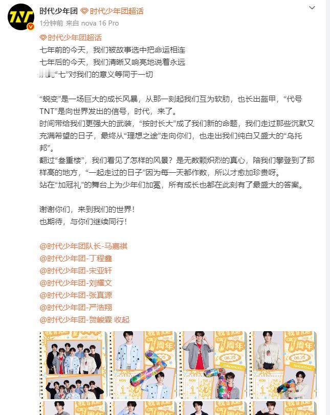 时代少年团发文庆祝七周年时代少年团七周年的合照时代少年团发文庆祝七周年！祝时代少
