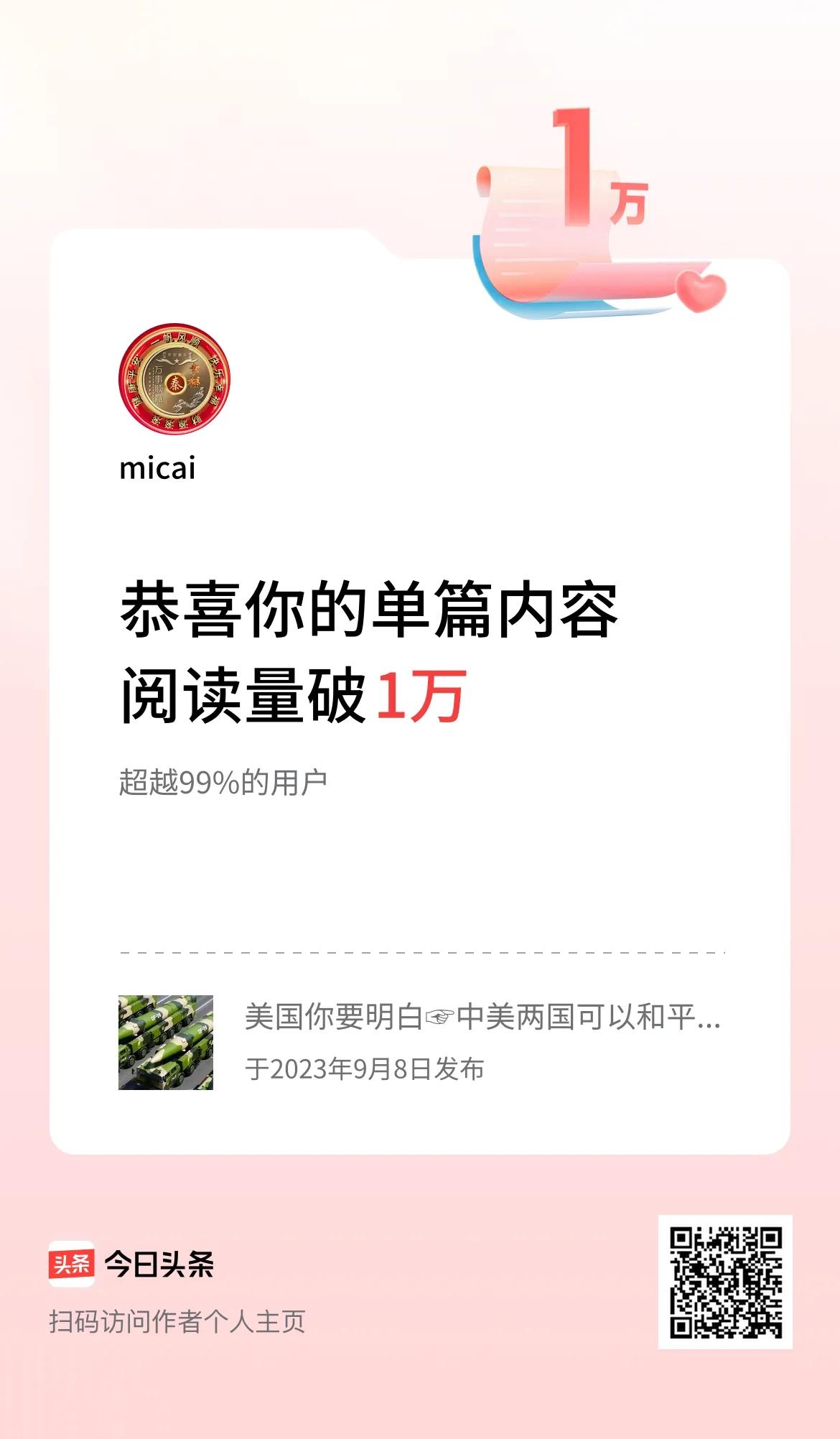 单篇内容获得阅读量破1万啦！