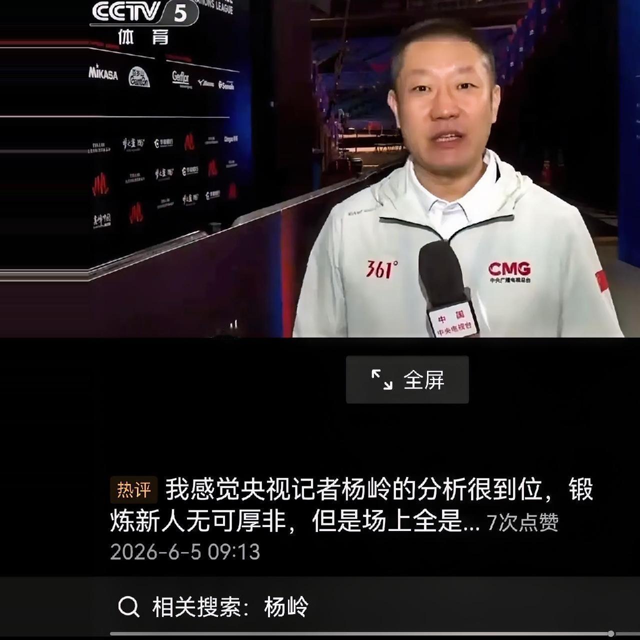 央视体育记者杨岭：
成功是不可能一促而蹴的，要看到年轻力量在比赛中的成长和壮大，