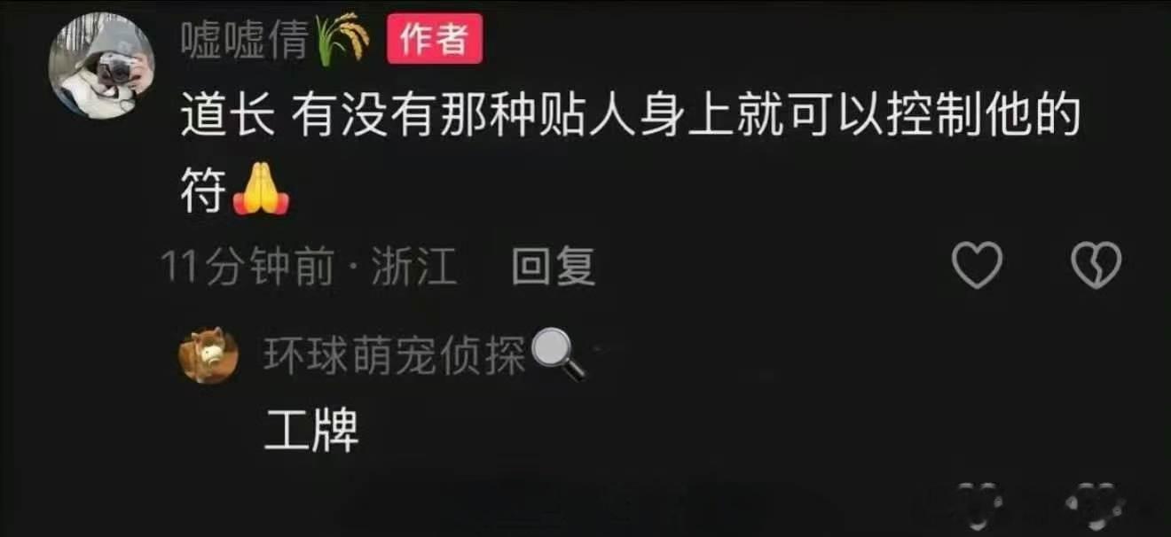 道长:想得美，真有这玩意儿，谁还当道长啊日常