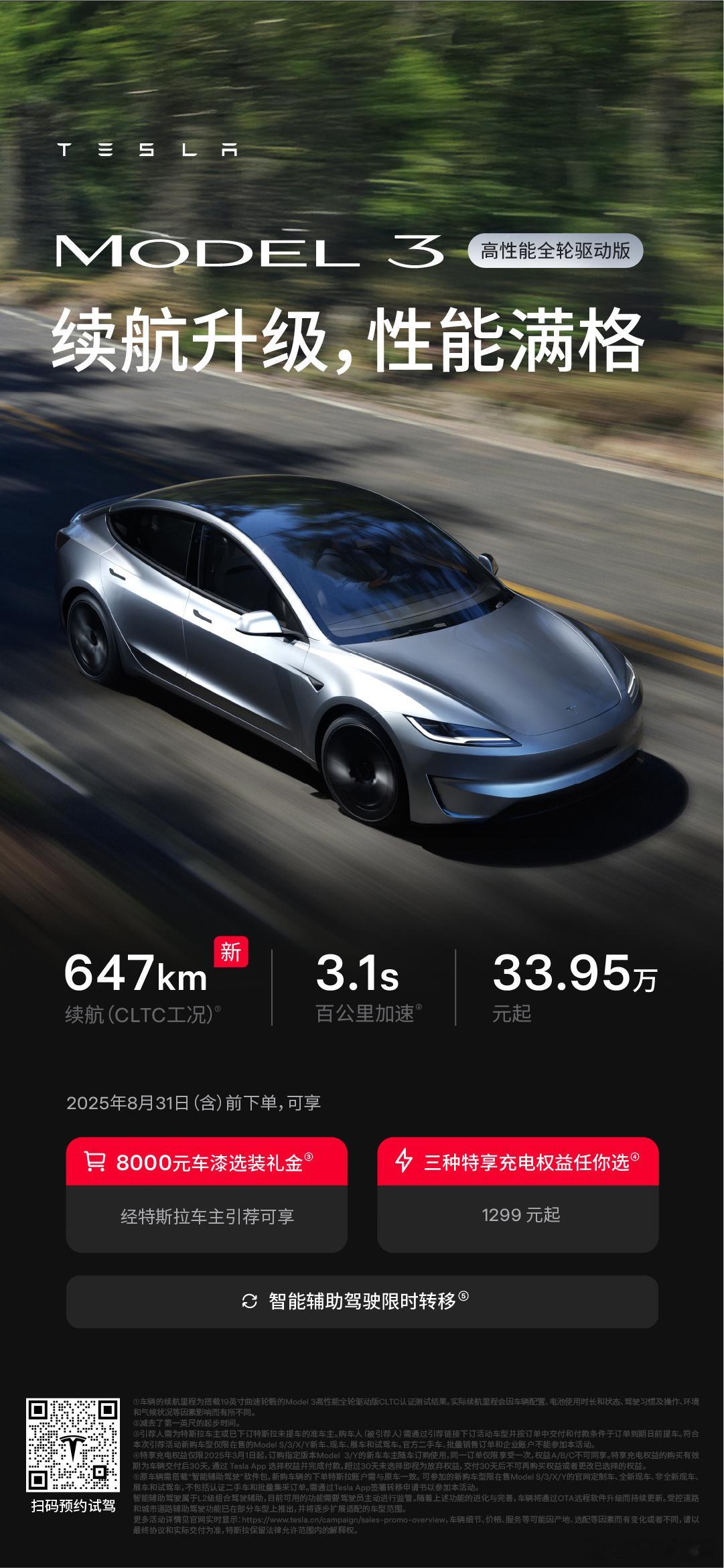 特斯拉 没有发布会，没有ppt，特斯拉Model 3+上市：CLTC续航830公