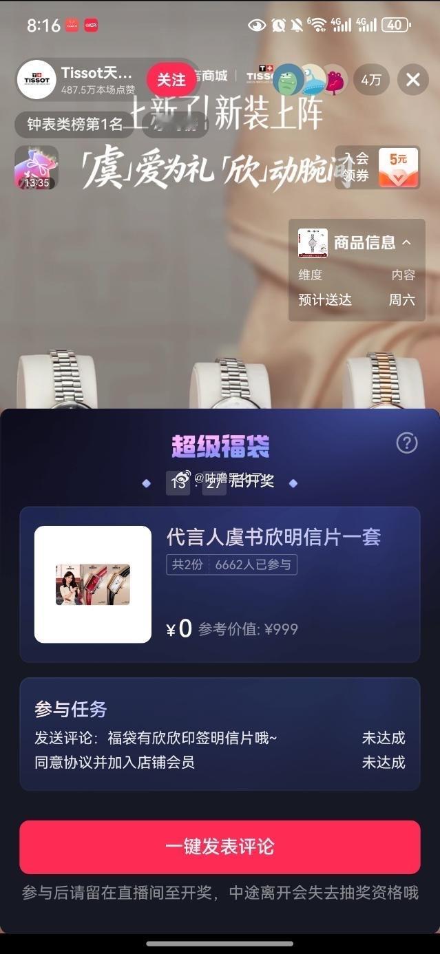 虞书欣来了之后直播间只剩4万人，然后一抽奖只有6千多人头虞书欣直播