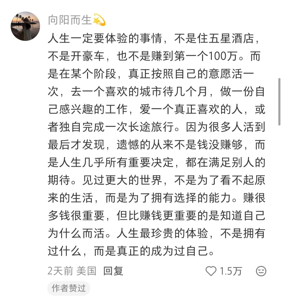 目前为止 你觉得人生一定要体验的事情是什么？ 
