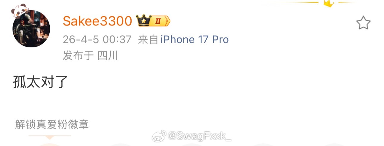 Sakee深夜发文：孤太对了！对吗？Sakee