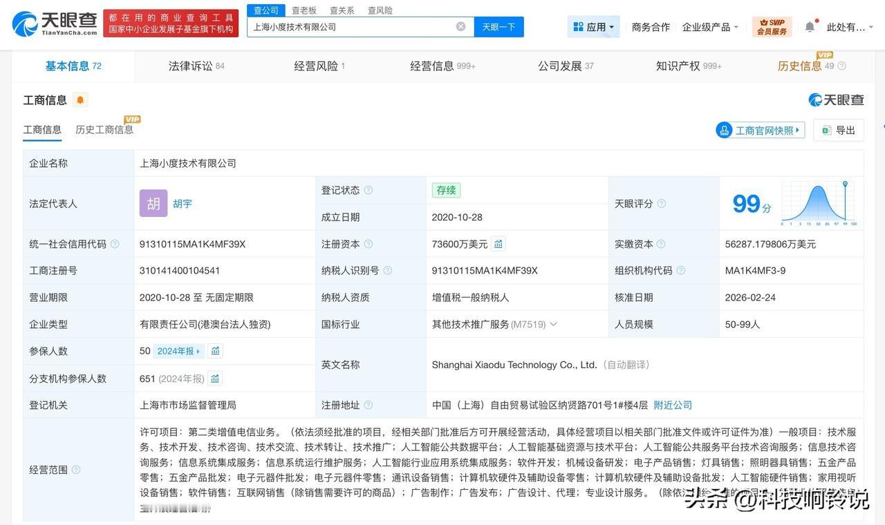 【小度科技法定代表人变更 小度科技高管发生变更】
天眼查App显示，近日，小度科